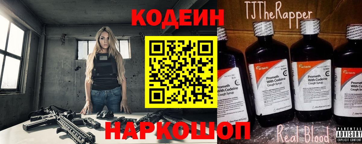 Бутурлиновка  Кодеиновый сироп Lean напиток Lean (лин)  Вход с VPN 