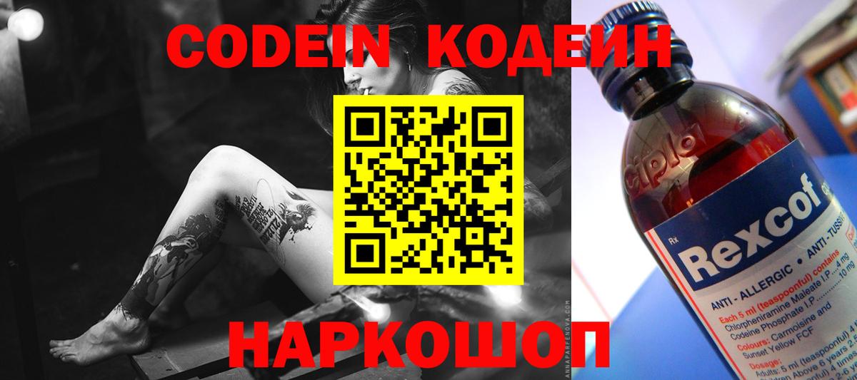 Кодеин напиток Lean (лин) Бутурлиновка