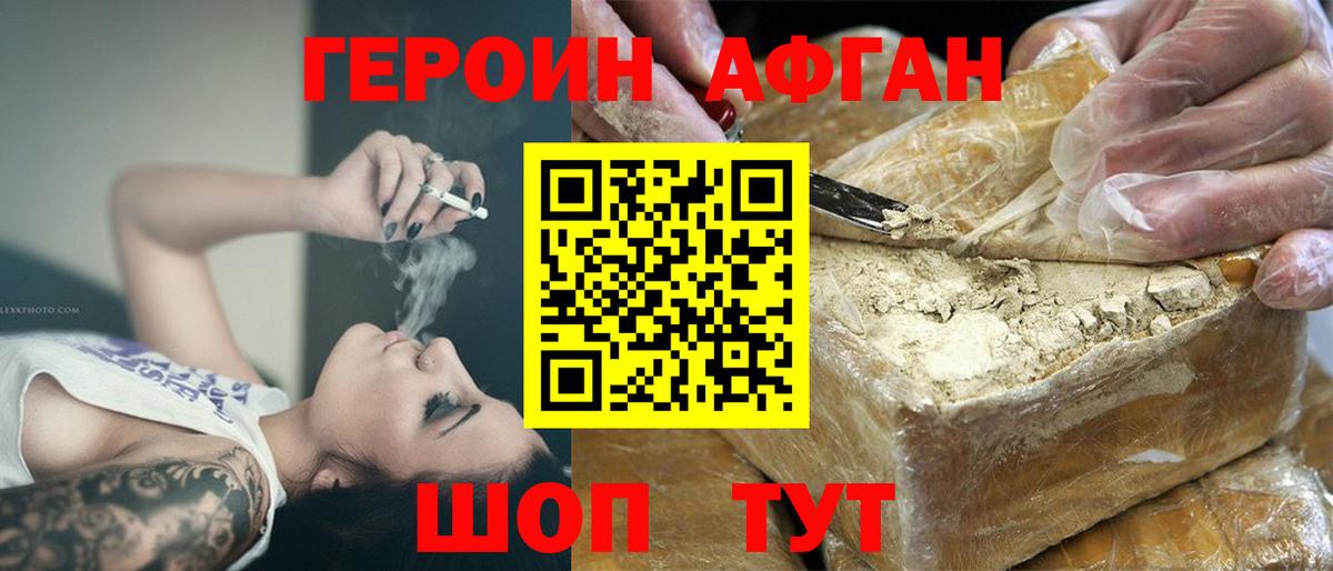 Героин хмурый Бутурлиновка