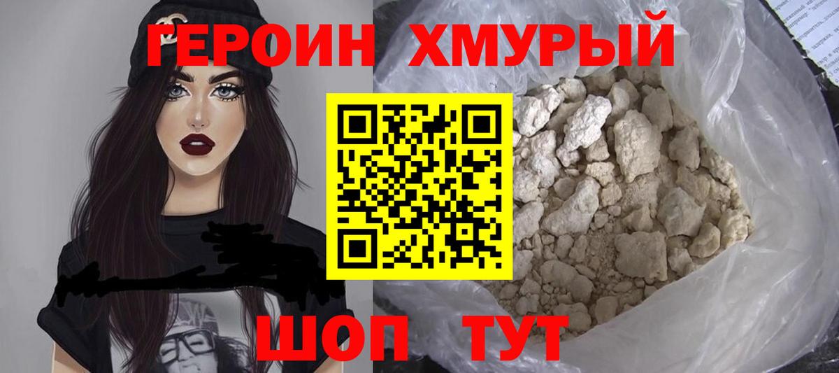 Героин герыч  Героин  Бутурлиновка  Вход с VPN 
